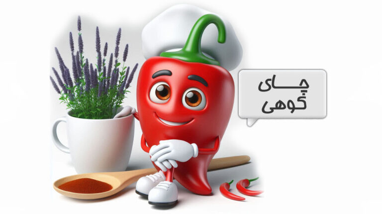 چای کوهی