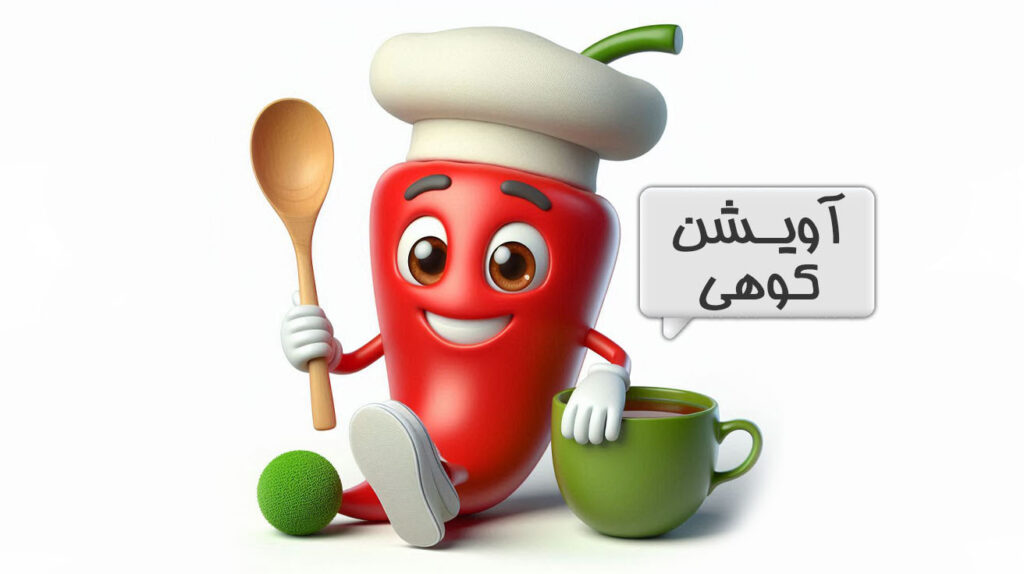 آویشن کوهی